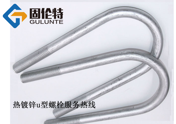 專業(yè)u型螺栓生產(chǎn)廠家,高強(qiáng)度u型螺栓廠家批發(fā)價(jià)格