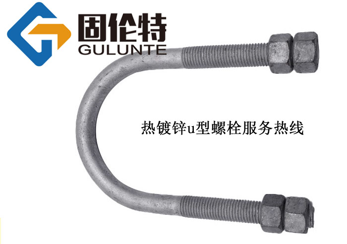 m8國標(biāo)u型螺栓生產(chǎn)廠家,8.8級u型螺栓預(yù)埋件